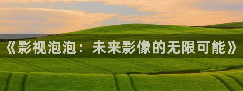 蓝莓视频,