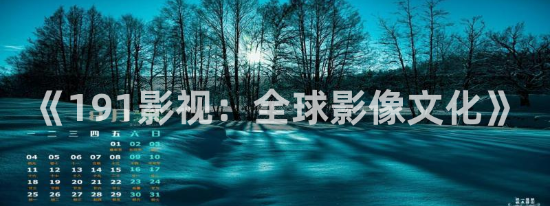 蓝莓黄网站免费蓝莓视频